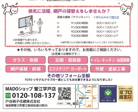 網戸張替え 換気編