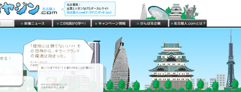 nagoyajinn