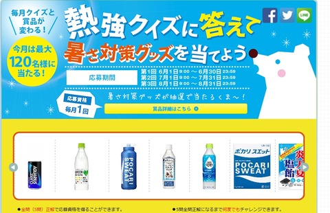クイズ