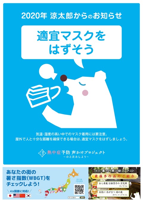 マスクはずそう2020