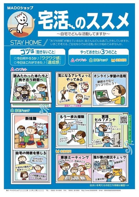 【MADOショップ版】宅活のススメExcelデータ0429 表5