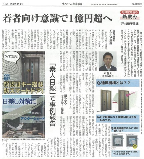 20220221リフォーム産業新聞