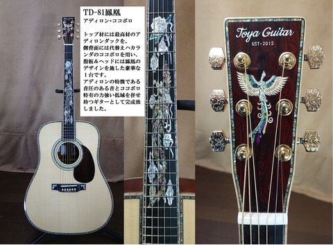 TD-81鳳凰 アディロンダック+ココボロ : TOYAギター （夢を形に
