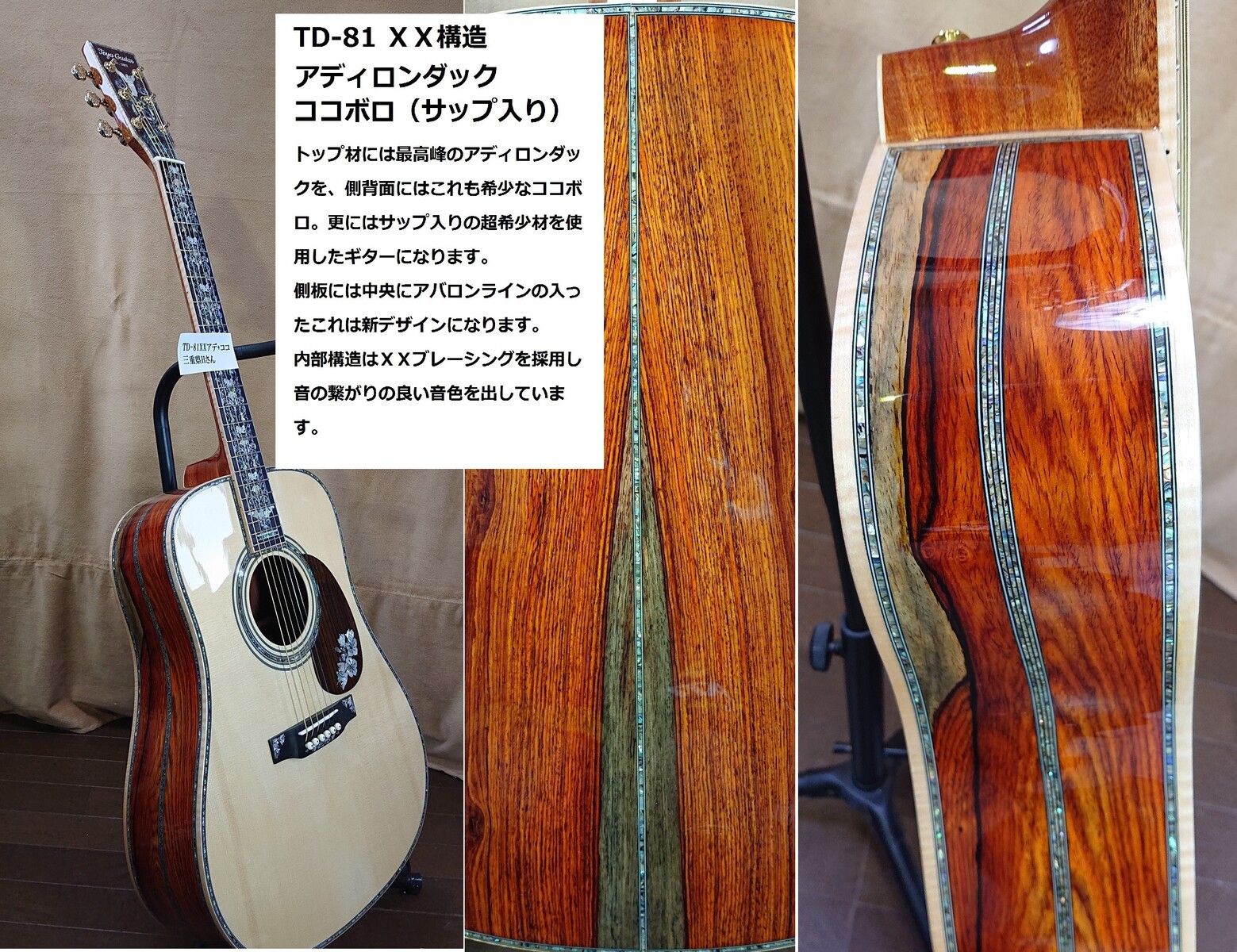 TD-81アデ+ココ XX構造 : TOYAギター （夢を形に、趣味の