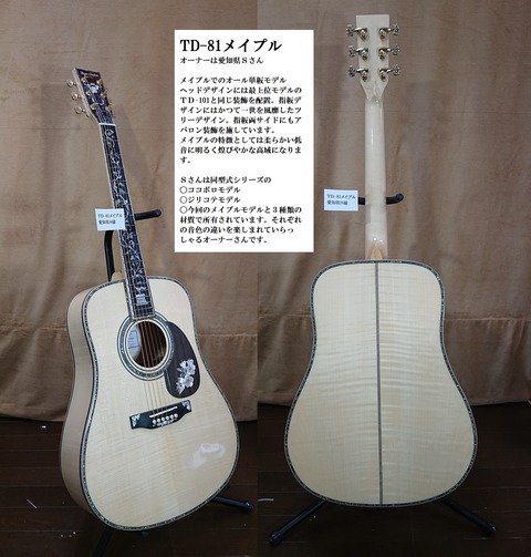 TD-81メイプル : TOYAギター （夢を形に、趣味のオーダー