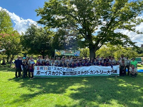 [富山10団] 9月１５日　富山地区スカウトの日「めざせ！ポケモントレーナー」