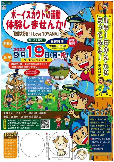 [富山10団] 地区スカウトの日