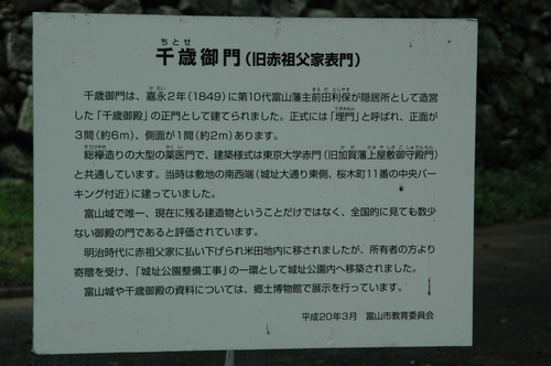 富山城 千歳御門