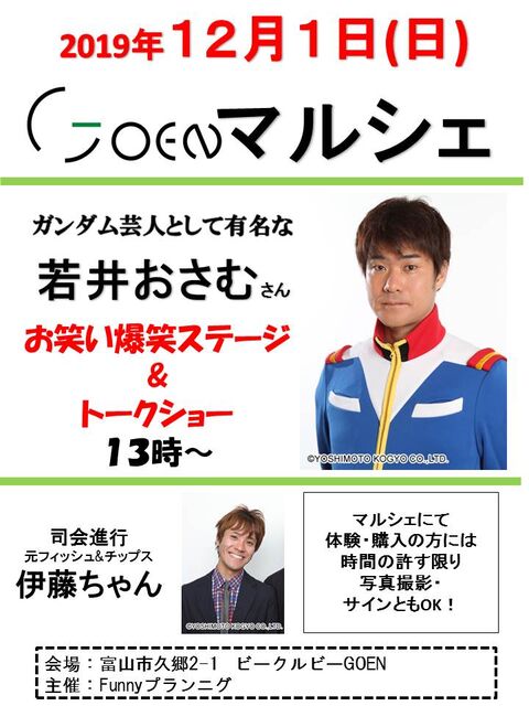 12月1日出演者変更のお知らせ Goenマルシェ