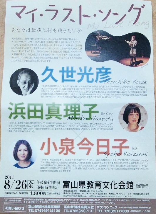 マイ ラスト ソング あなたは最後に何を聴きたいか 眼鏡行商人 アイウェアｃｏｎｔｅ 富山のメガネ屋