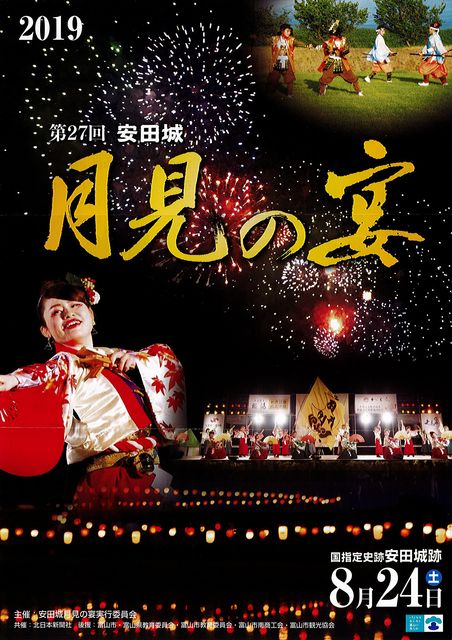 第27回安田城 月見の宴 8月24日 土 開催 観光とやまねっとブログ 第27回安田城 月見の宴 8月24日 土 開催 観光とやまねっとブログ
