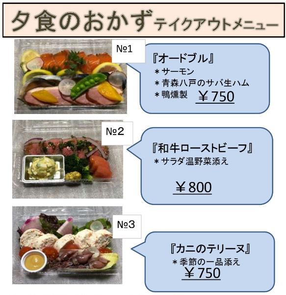 富山の美味しいをお家で食べよう テイクアウト デリバリー店ご紹介 観光とやまねっとブログ