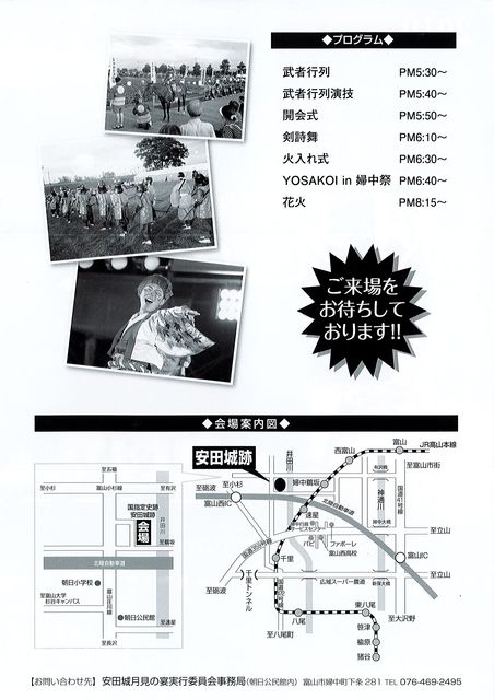 第27回安田城 月見の宴 8月24日 土 開催 観光とやまねっとブログ 第27回安田城 月見の宴 8月24日 土 開催 観光とやまねっとブログ