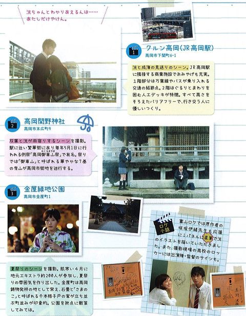 映画 アオハライド の富山版ロケ地マップ 観光とやまねっとブログ