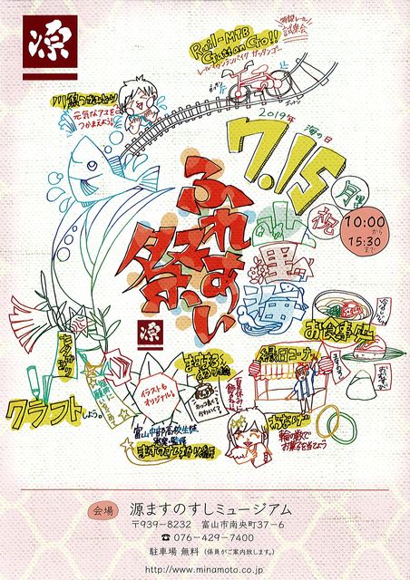 源ますのすしミュージアム 山 里 海 ふれあい祭 観光とやまねっとブログ 源ますのすしミュージアム 山 里 海 ふれあい祭 観光とやまねっとブログ
