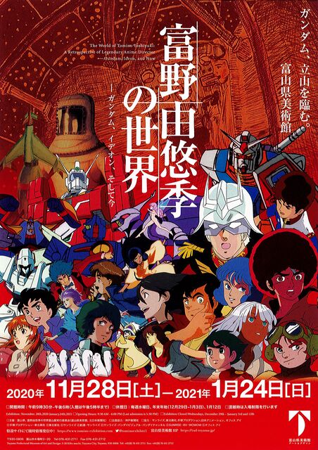 アムロ行きまーす ガンダム 立山を臨む 富野由悠季の世界 展開催 11月7日に前売り券をご購入の方 先着50名 にポスタープレゼントあり 観光とやまねっとブログ