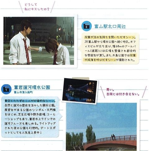 映画 アオハライド の富山版ロケ地マップ 観光とやまねっとブログ