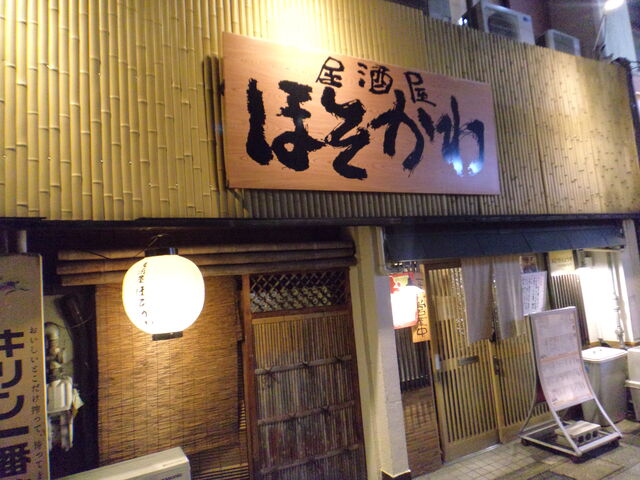 忘年会 新年会の場所はお決まりですか 居酒屋ほそかわ 観光とやまねっとブログ