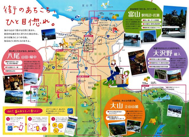 観光とやまねっとブログ 記事まとめ 富山市観光情報編 観光とやまねっとブログ