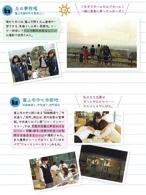 映画 アオハライド の富山版ロケ地マップ 観光とやまねっとブログ