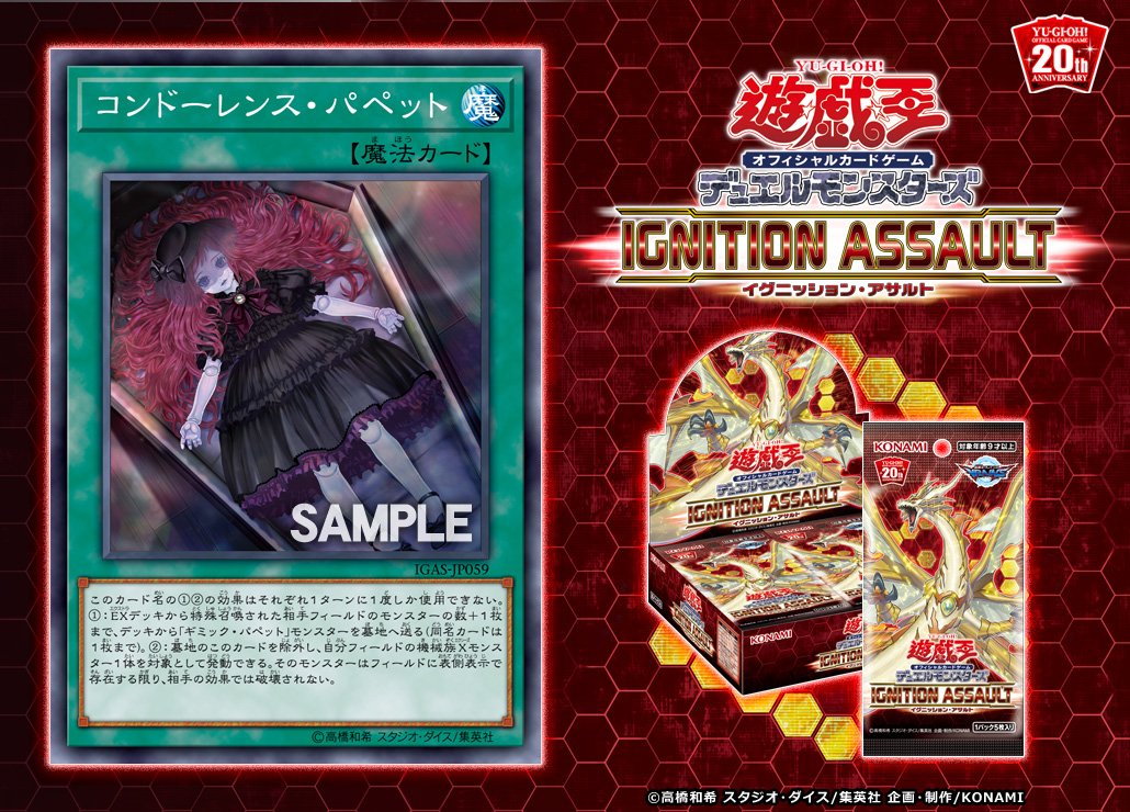 遊戯王OCG】「コンドーレンス・パペット」 まだまだ終わらない