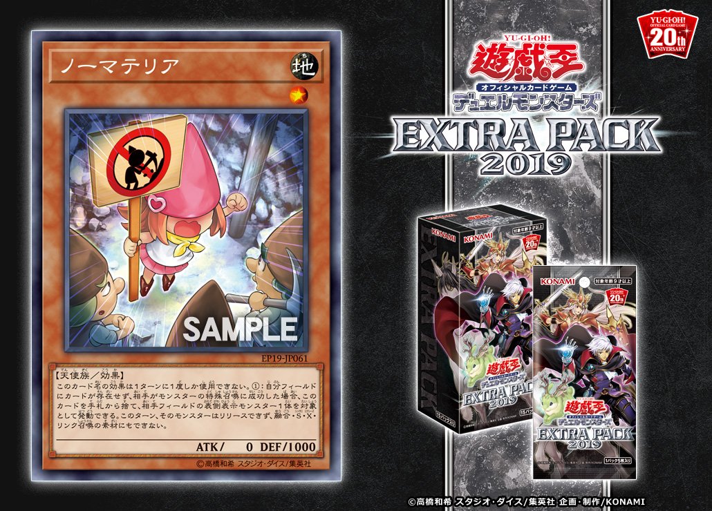 遊戯王ocg Extra Pack 19収録カード ノーマテリア 解説 富山大学tcg研究会
