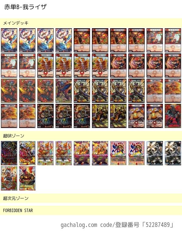 デュエマ 赤単b 我ライザ フェアプロ コンプオフ鐘紡csに行ってきました 富山大学tcg研究会