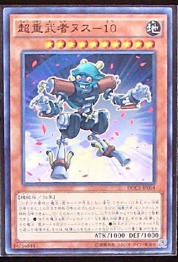 遊戯王ocg 不動のデッキ 超重武者 富山大学tcg研究会