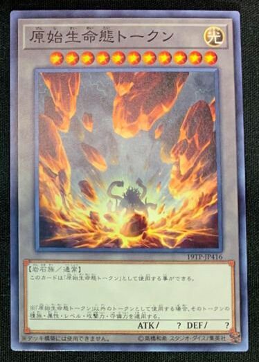 遊戯王ocg 原始生命態トークン バージェストマ ディノミスクス テキスト修正版 がトーナメントパック19 Vol 4に収録 富山大学tcg研究会 遊戯王ocg 原始生命態トークン バージェストマ ディノミスクス テキスト修正版 がトーナメントパック19 Vol 4に収録 富山大学tcg研究会