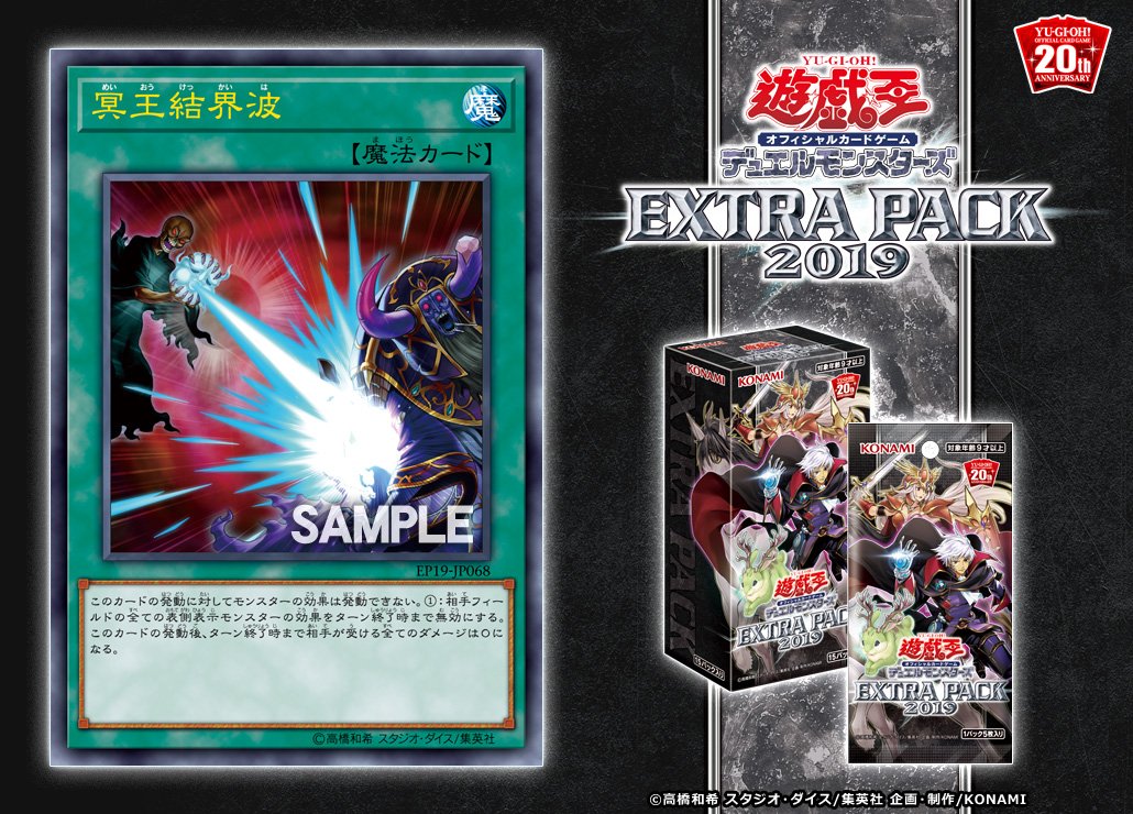 遊戯王ocg Extra Pack 19収録カード 冥王結界波 解説 富山大学tcg研究会