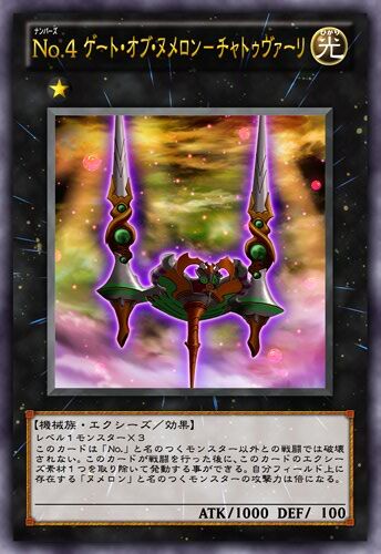 遊戯王ocg アニメのデュエルが現実に ゲート オブ ヌメロン 一挙公開 富山大学tcg研究会 遊戯王ocg アニメのデュエルが現実に ゲート オブ ヌメロン 一挙公開 富山大学tcg研究会