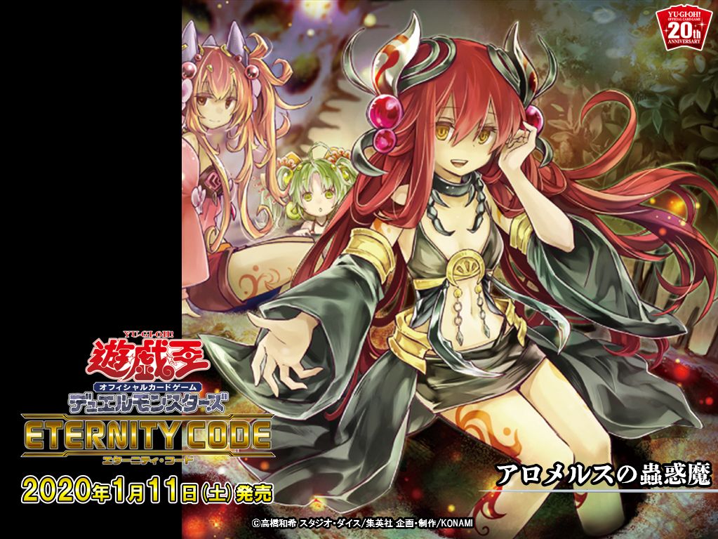 遊戯王 アロメルスの蠱惑魔 アロメルスの蟲惑魔【遊戯王トレカお買得価格通販：トレコロ】