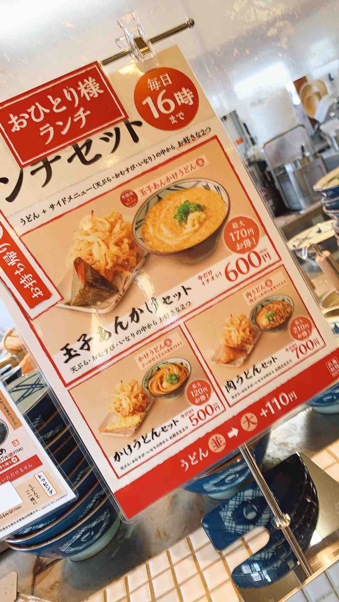 ランチ セット 丸亀 製 麺
