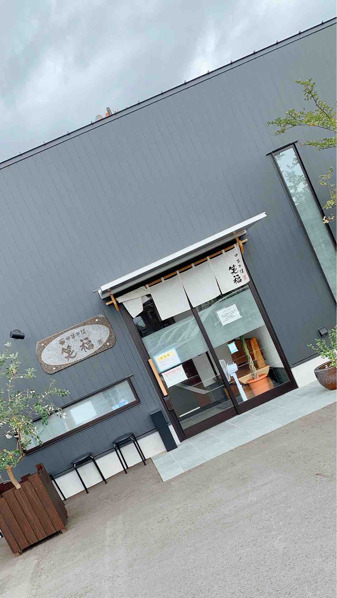 【笑福】和食テイストが令和ラーメンの流行り : 男の昼ごはん