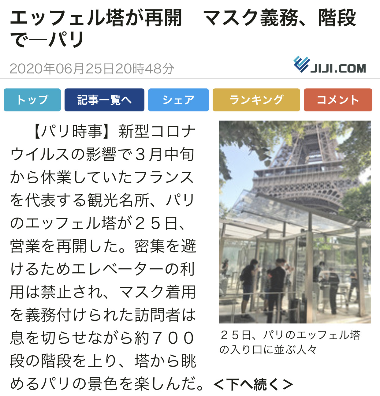 外出をたのしもう エッフェル塔 階段で上る 妻はパリの支局長 駐在夫のフランス生活