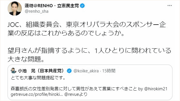 立憲･蓮舫議員