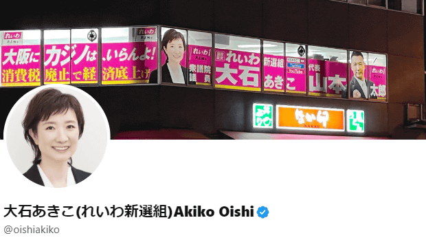 維新･馬場代表「共産なくなっていい」⇒ れいわ･大石議員「維新なくさなあかん」