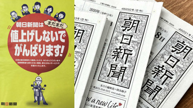 「朝日新聞はまだまだ値上げしないでがんばります!」
