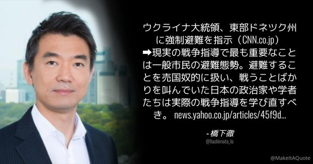 【また始まった】橋下徹「戦うことばかりを叫んでいた日本の政治家や学者は戦争指導を学び直すべき」