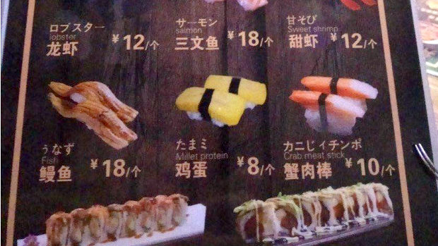【中国】上海のお寿司屋さんの日本語メニューがヤバい!特に「カニじィチ◯ポ」…!?