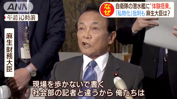 麻生大臣「自衛隊の私物化」報道に対する麻生さんの「煽り」が好きすぎる！