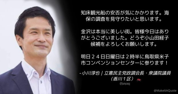 立憲･小川淳也