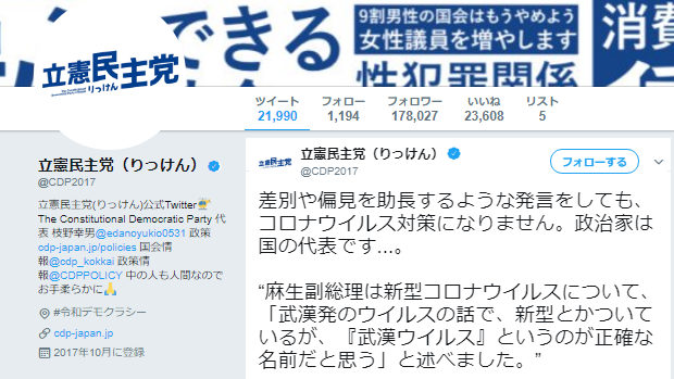 立憲民主党「麻生副総理が『武漢ウイルス』発言、差別や偏見を助長するような発言だ」