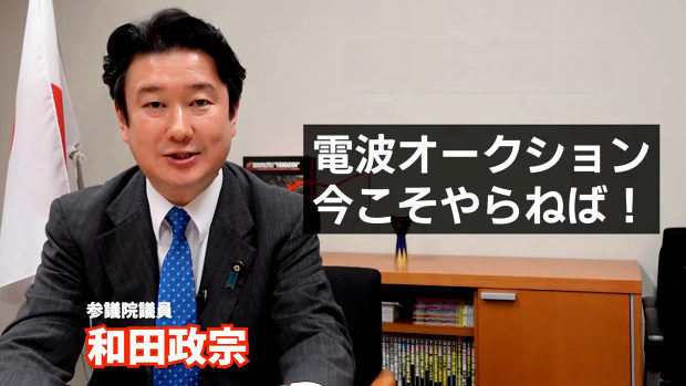 自民･和田政宗