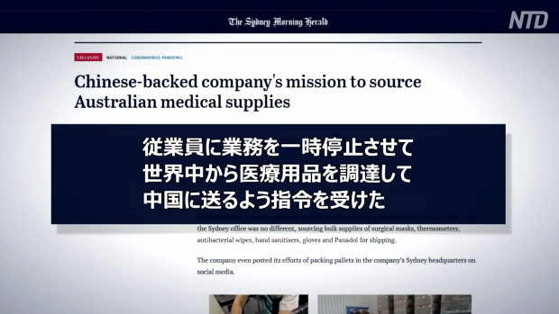 豪州メディア「中共政府がコロナ流行前の1月から海外で医療物資を大量調達」