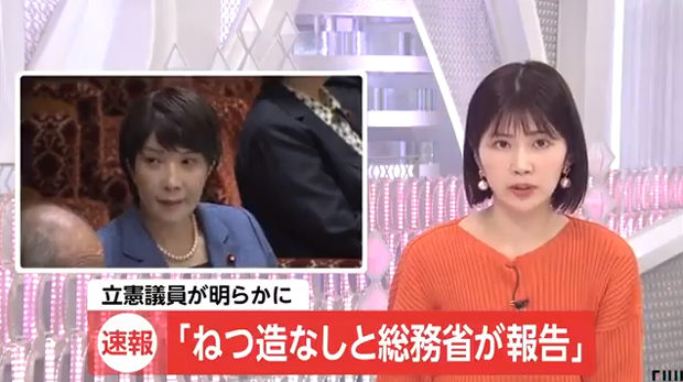 【小西文書】立憲「捏造なしと総務省が報告」⇒ 総務省「捏造の”認識”はなかった」