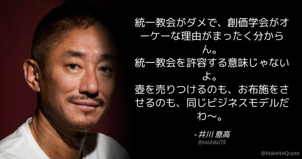 大王製紙前会長「統一教会がダメで、創価学会がオーケーな理由がまったく分からん」