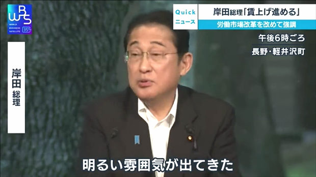 【はぁ？】岸田総理「さまざまな経済状況を見ても、明るい雰囲気が出てきた」