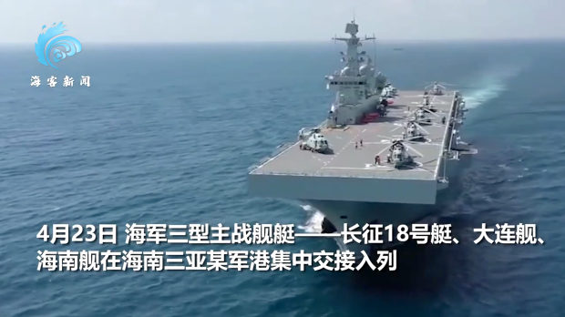 中国、初の強襲揚陸艦075型ついに就役「海南」と命名！