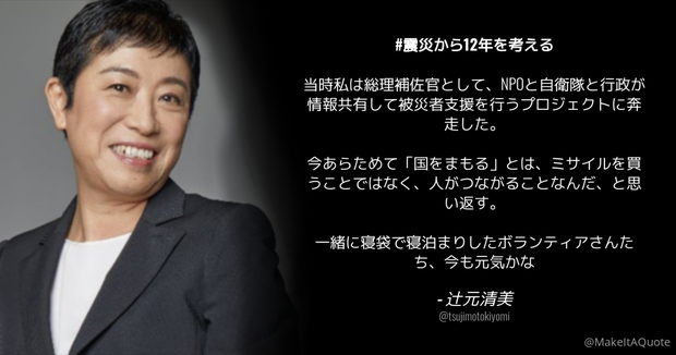 立憲･辻元清美「『国をまもる』とは、ミサイルを買うことではなく、人がつながることなんだ」